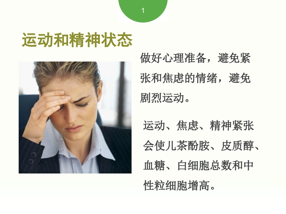 采血前的准备_第8页