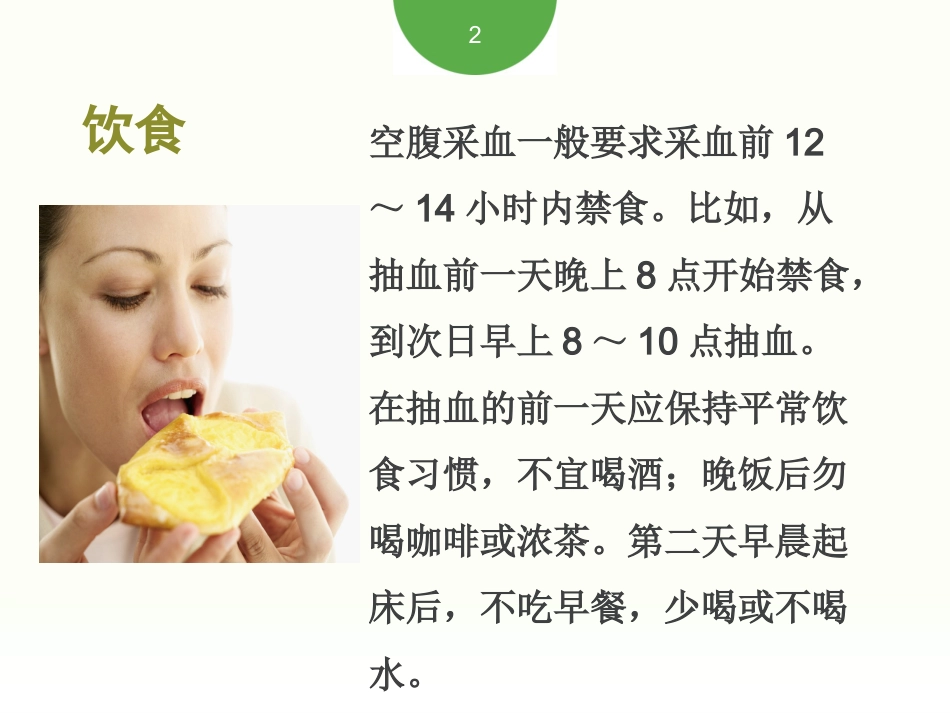 采血前的准备_第9页