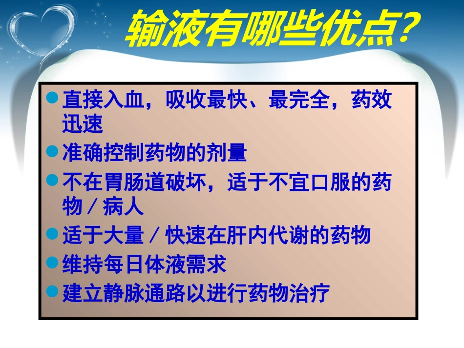输液治疗安全吗_第10页