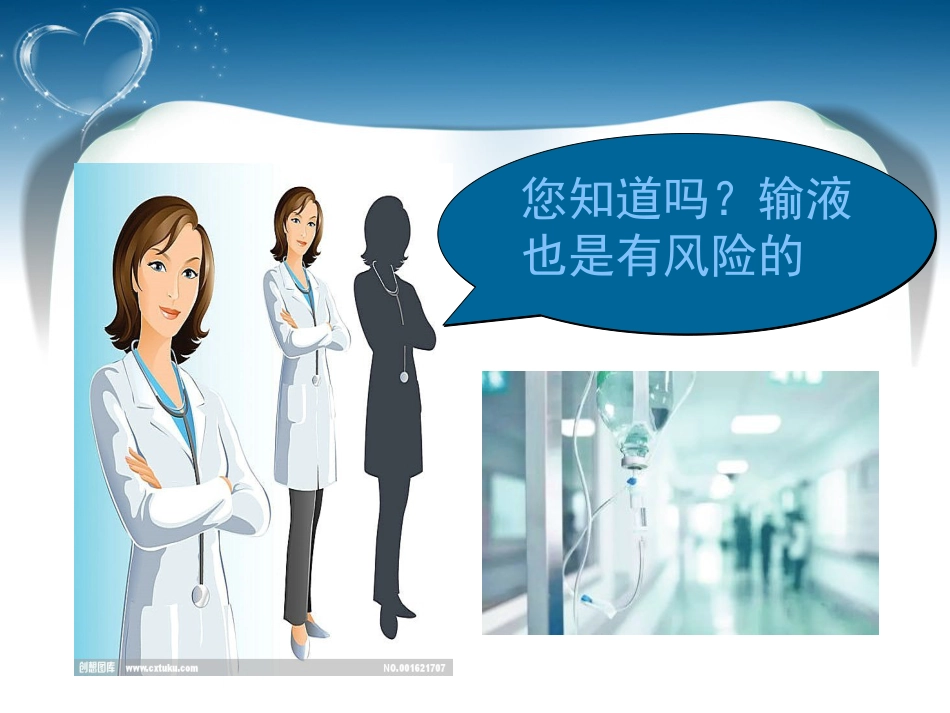 输液治疗安全吗_第11页