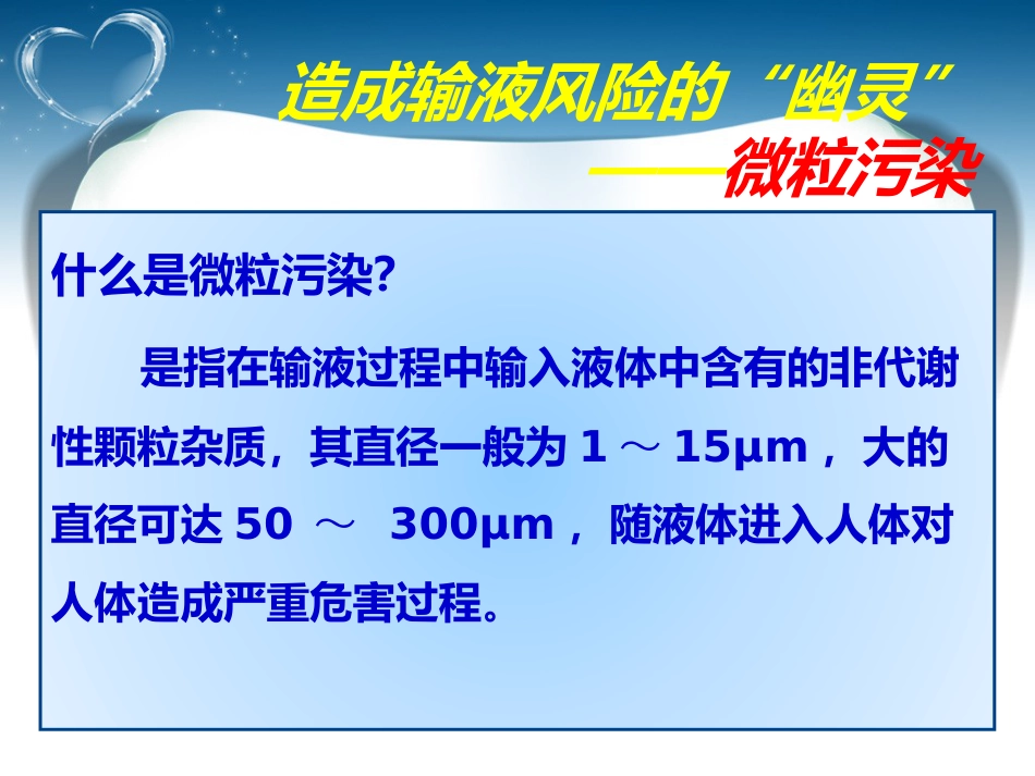 输液治疗安全吗_第12页