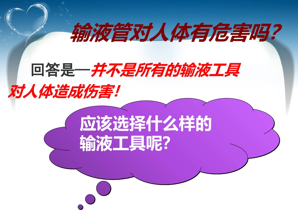 输液治疗安全吗_第14页