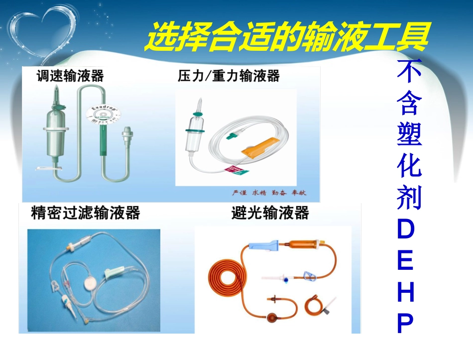 输液治疗安全吗_第15页