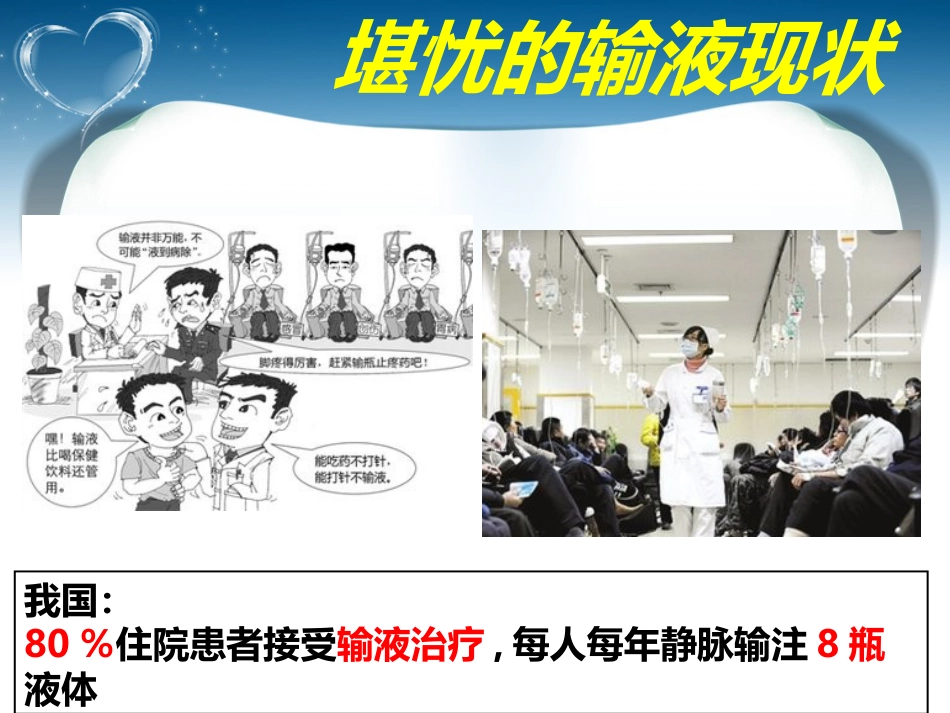 输液治疗安全吗_第2页