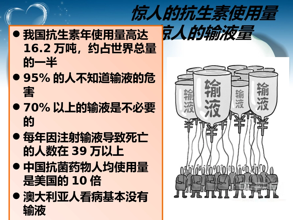 输液治疗安全吗_第3页