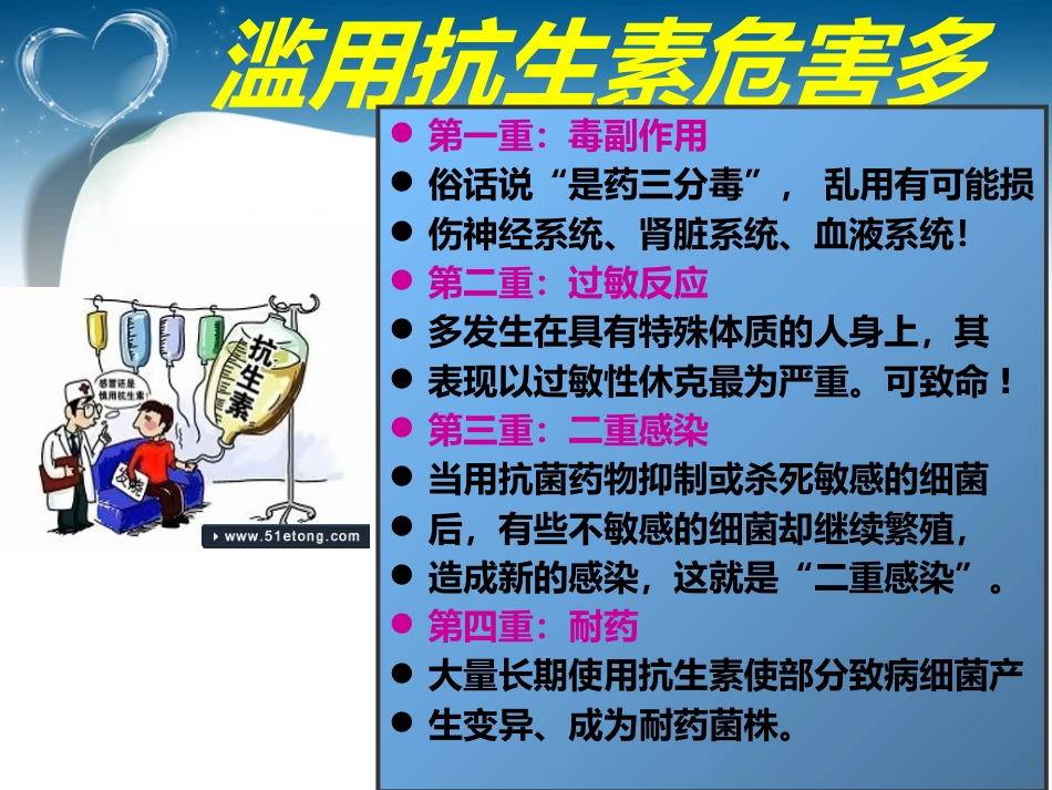 输液治疗安全吗_第5页