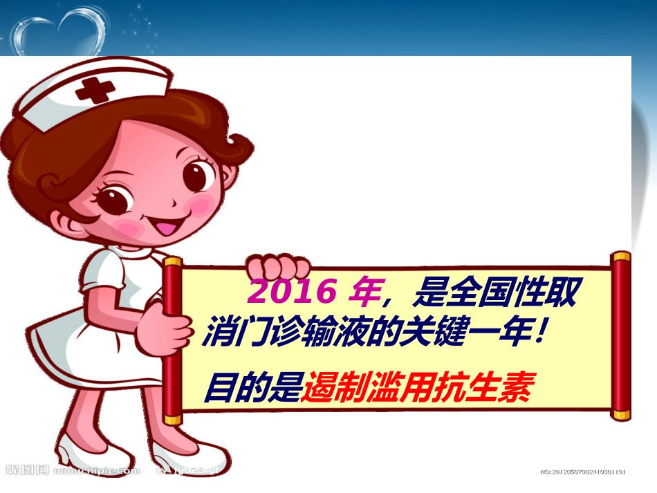 输液治疗安全吗_第6页