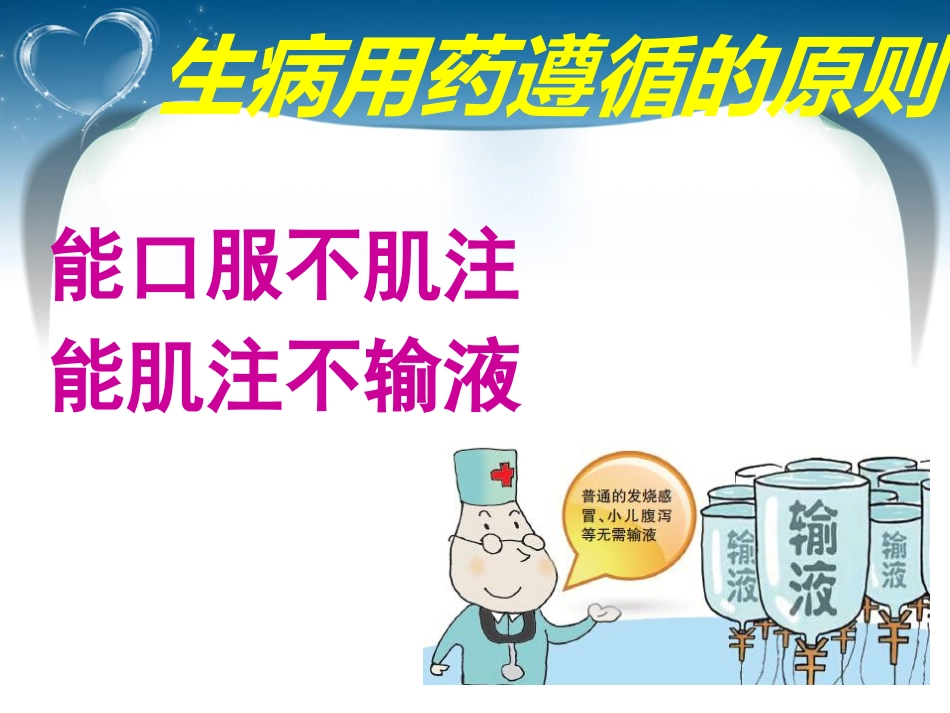 输液治疗安全吗_第8页