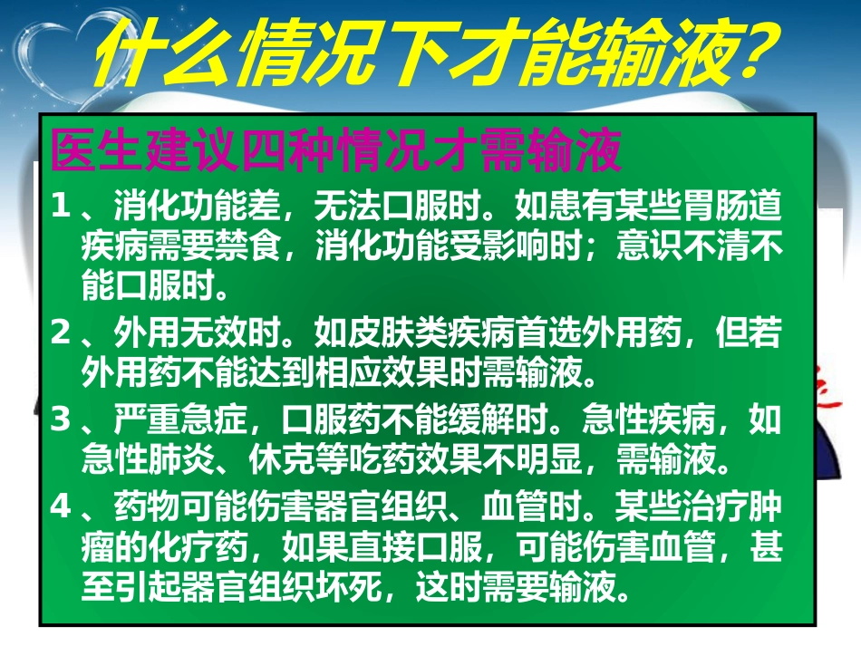 输液治疗安全吗_第9页