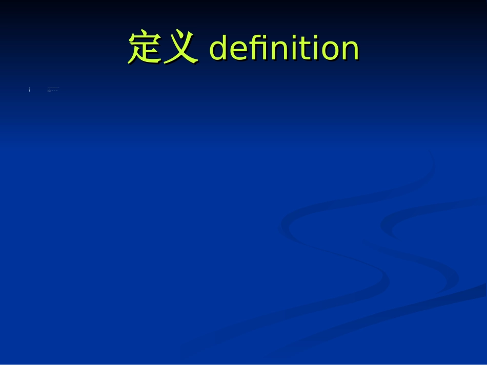 皮肤科-银屑病（牛皮癣）讲座_第5页