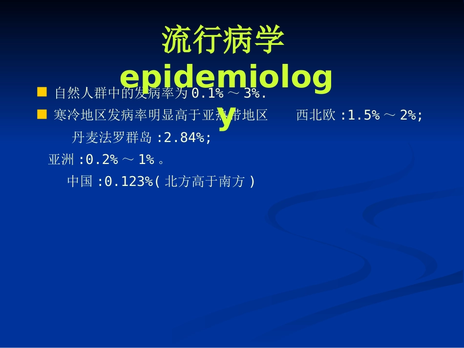 皮肤科-银屑病（牛皮癣）讲座_第6页