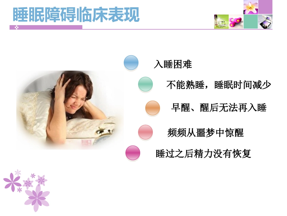 摆脱失眠的痛_第11页