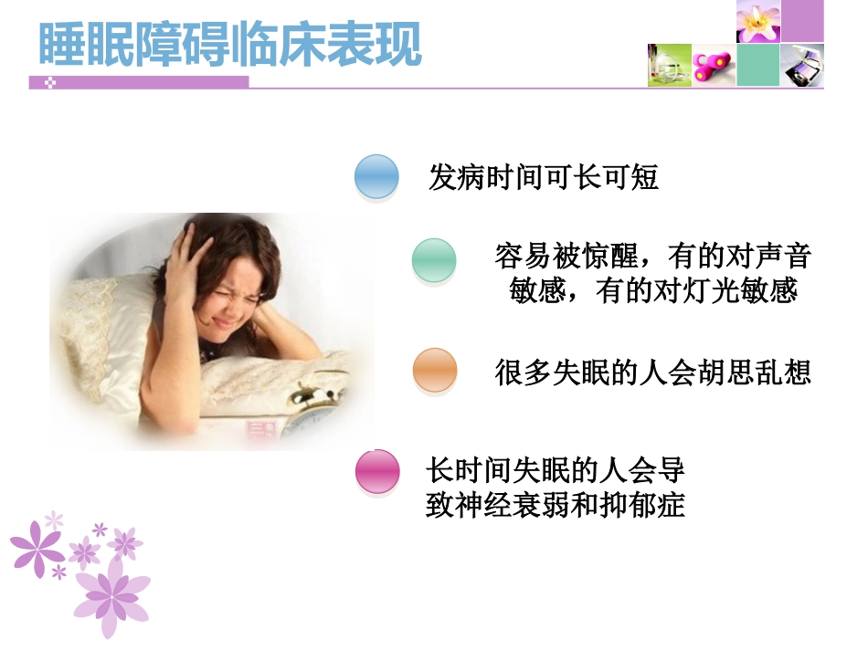 摆脱失眠的痛_第12页