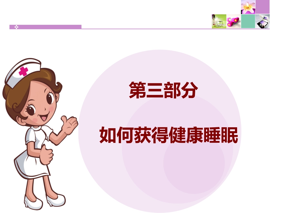 摆脱失眠的痛_第14页