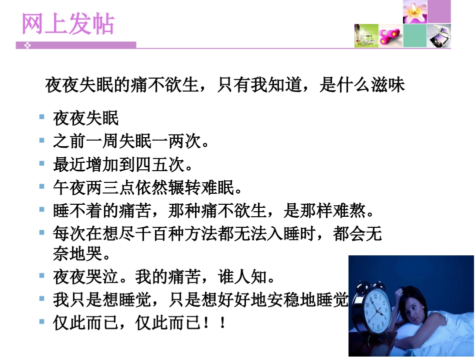 摆脱失眠的痛_第4页