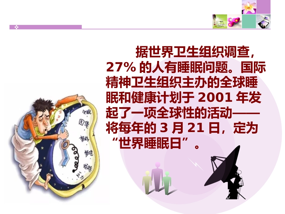 摆脱失眠的痛_第6页
