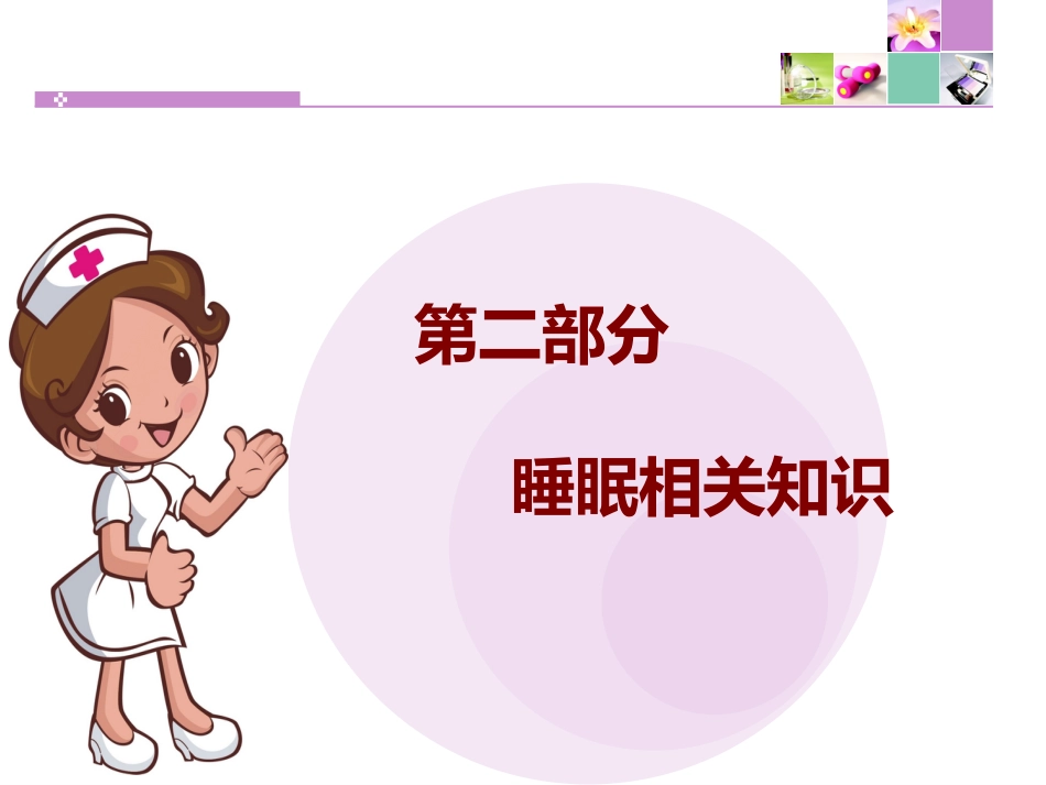 摆脱失眠的痛_第7页