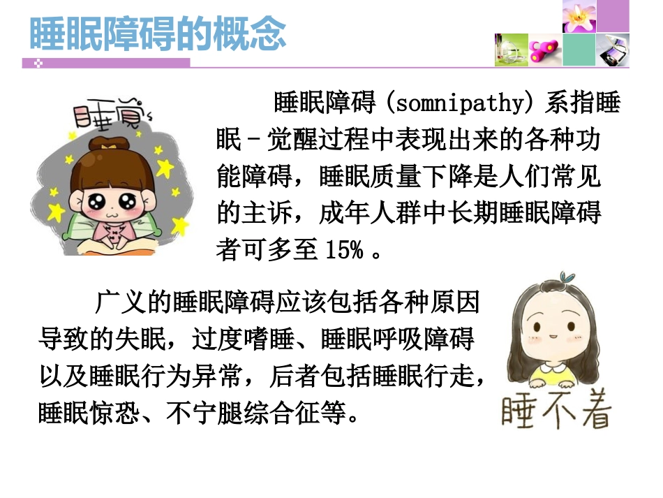 摆脱失眠的痛_第8页