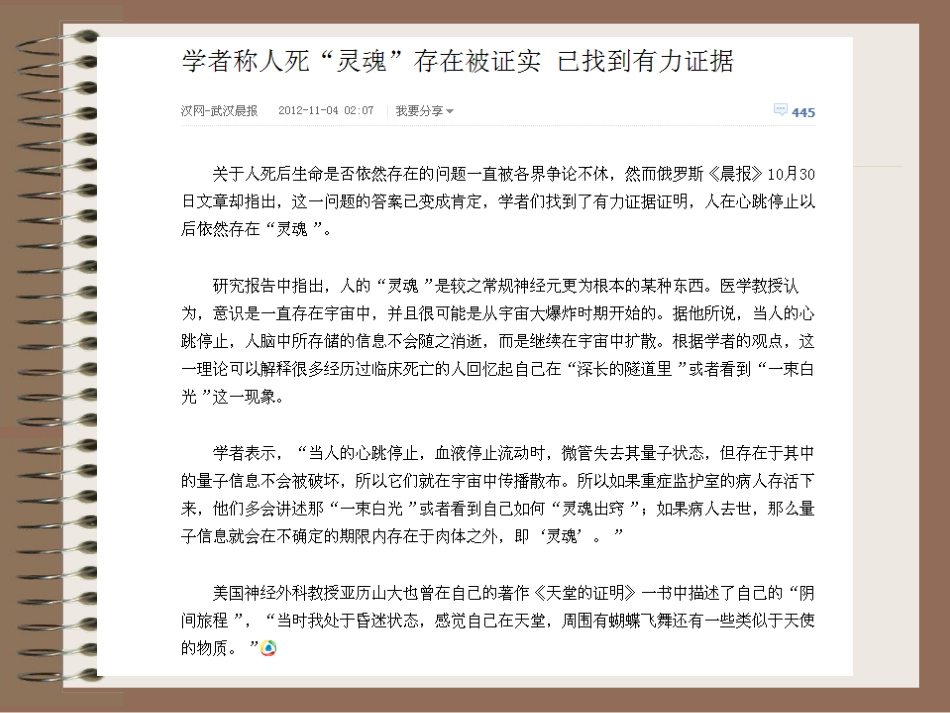 死亡与安乐死_第10页
