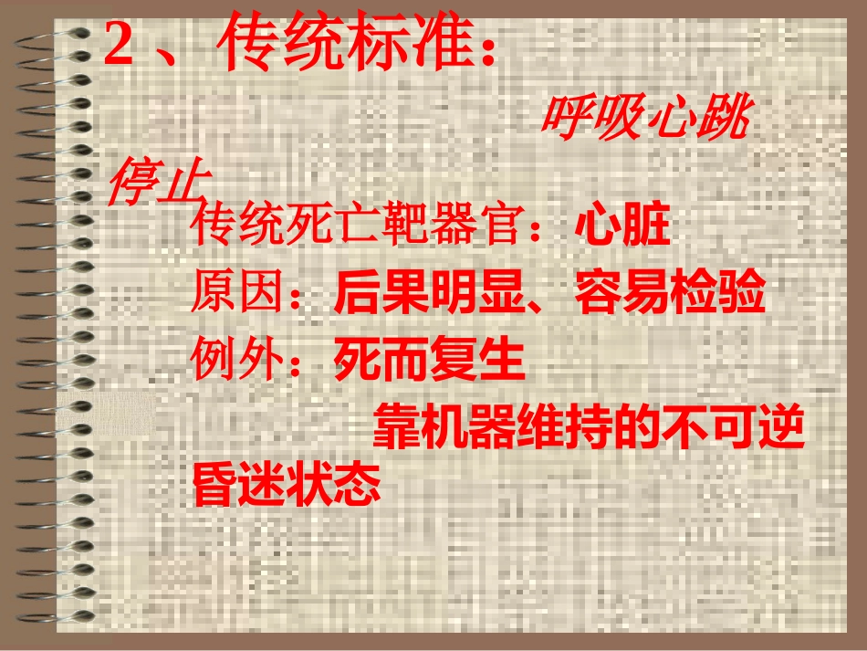 死亡与安乐死_第11页