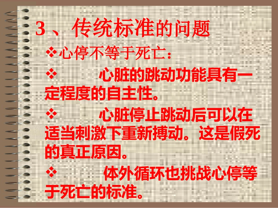 死亡与安乐死_第12页