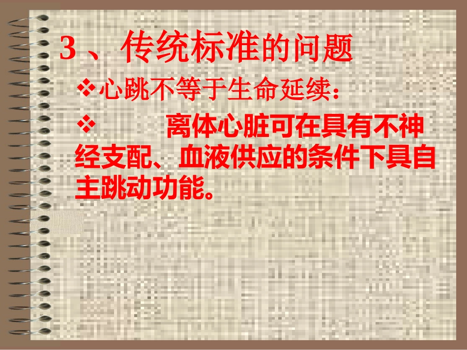 死亡与安乐死_第13页