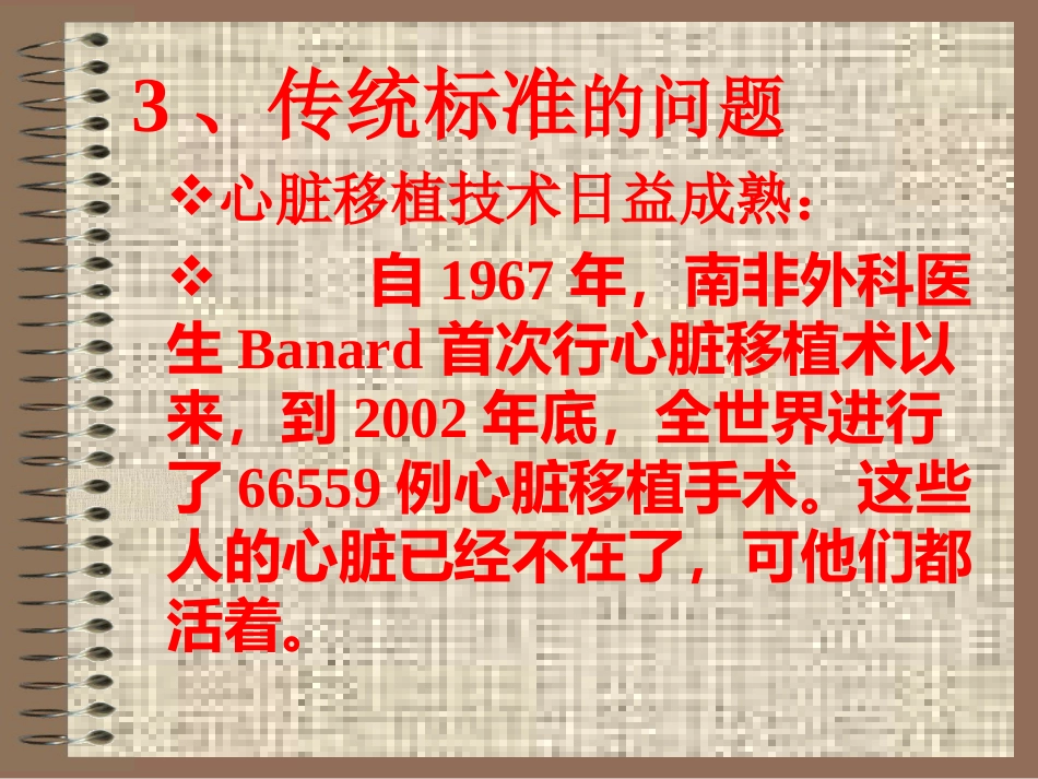 死亡与安乐死_第14页