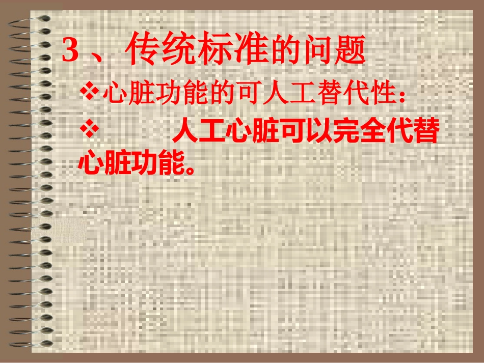 死亡与安乐死_第15页