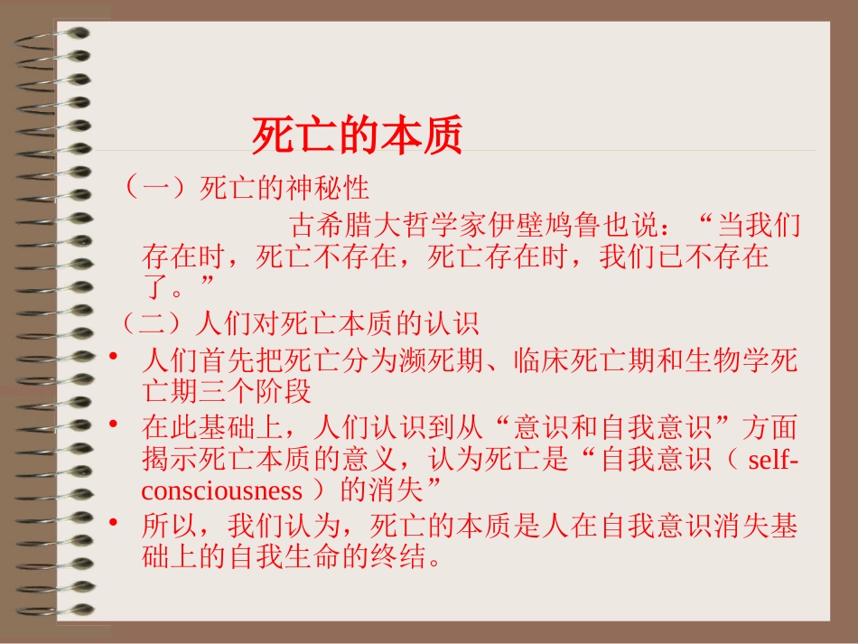 死亡与安乐死_第3页