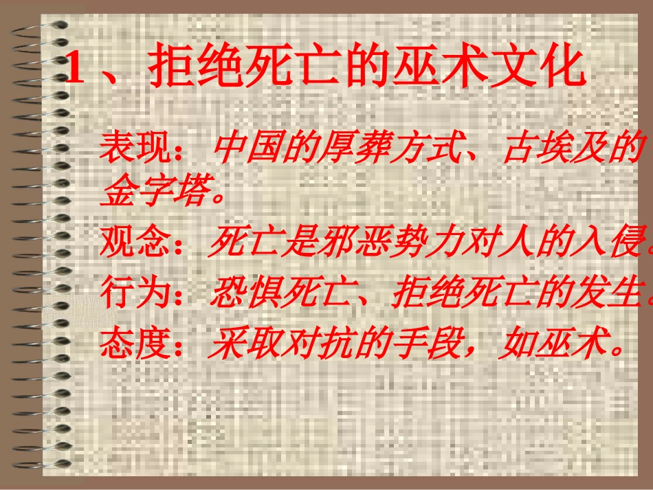 死亡与安乐死_第4页
