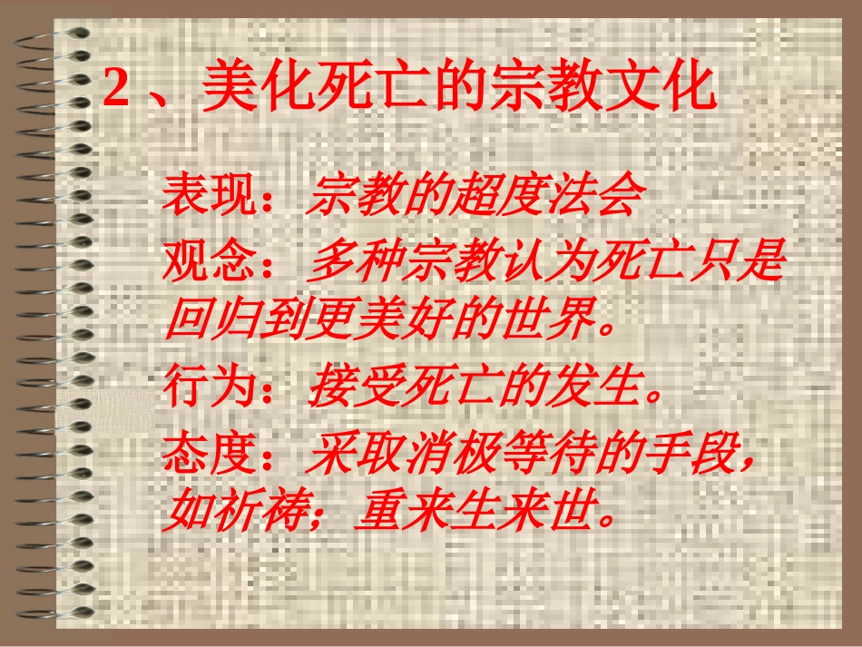 死亡与安乐死_第5页