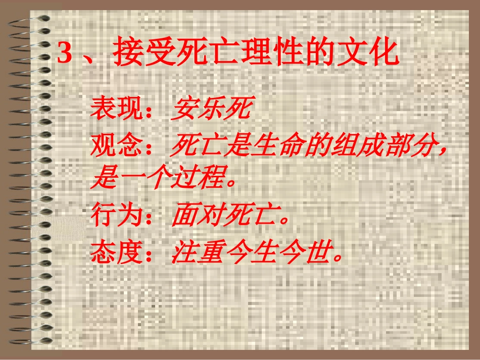 死亡与安乐死_第6页
