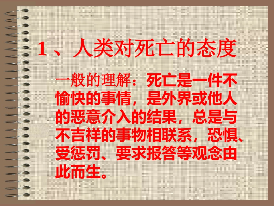 死亡与安乐死_第8页