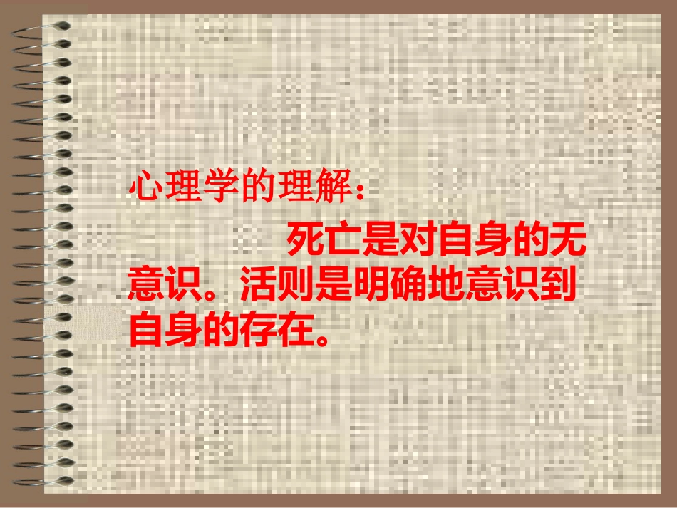 死亡与安乐死_第9页