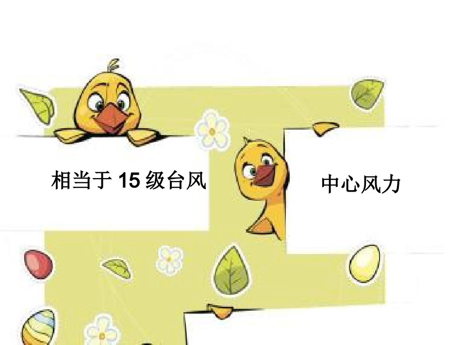 学习礼仪，自我防护_第10页