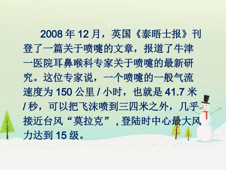 学习礼仪，自我防护_第12页