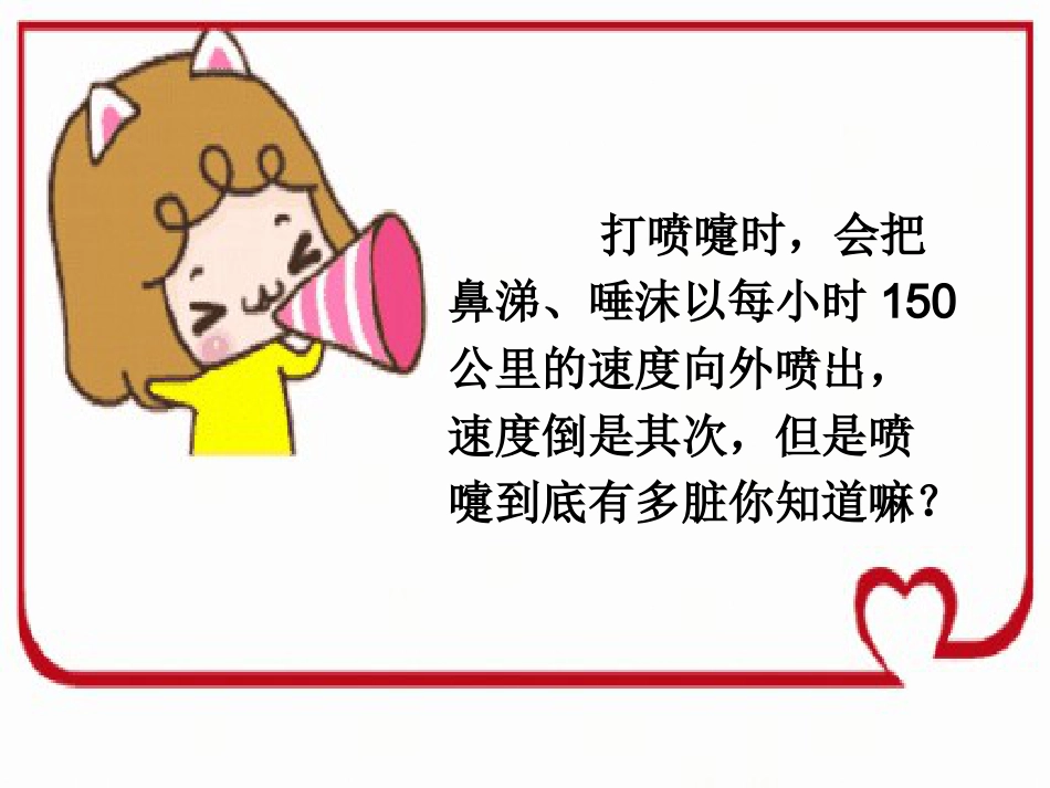 学习礼仪，自我防护_第13页