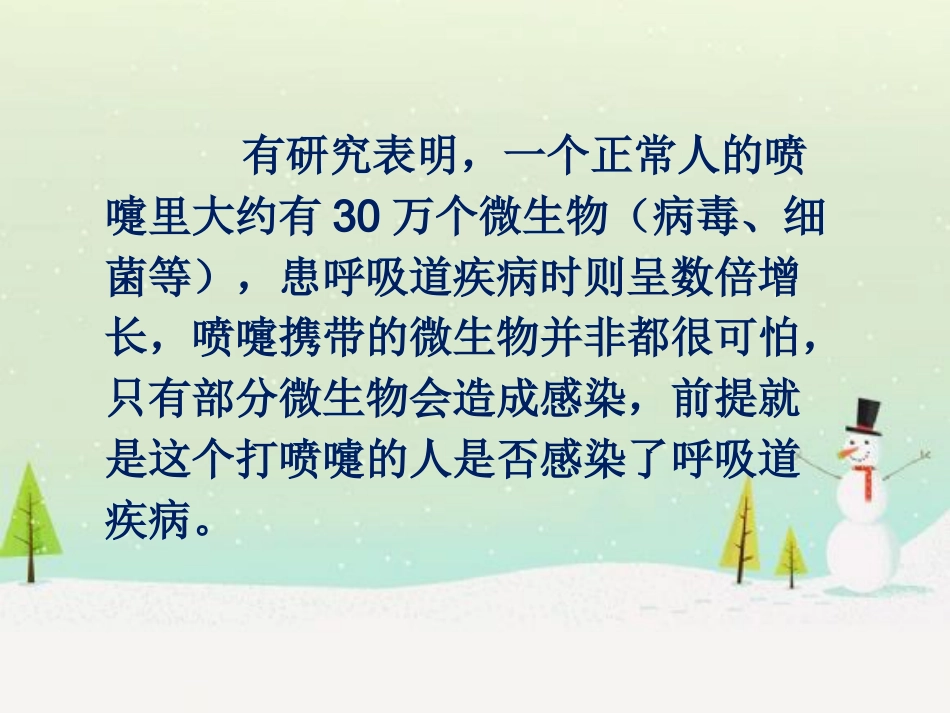 学习礼仪，自我防护_第15页