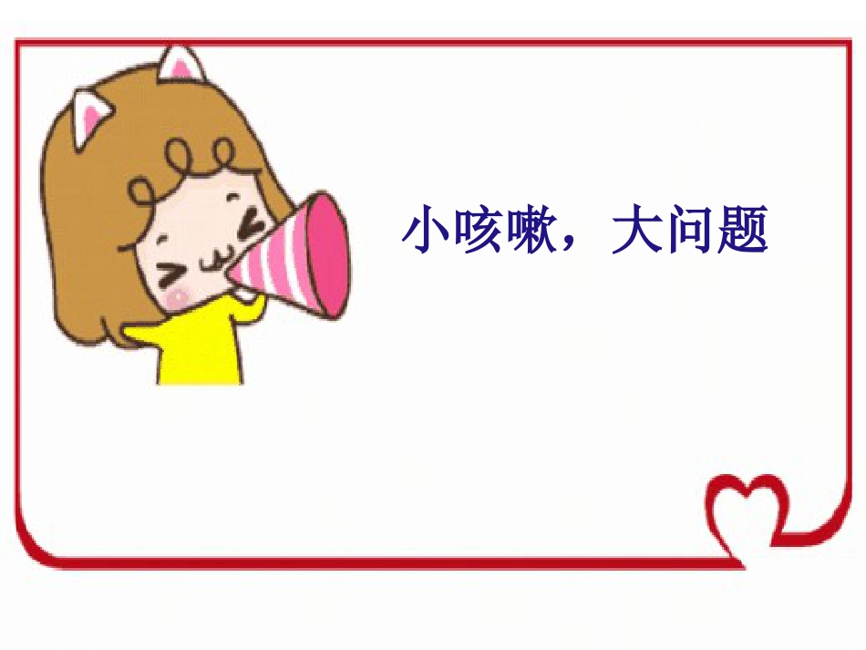 学习礼仪，自我防护_第3页