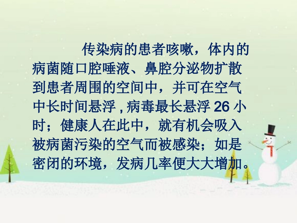 学习礼仪，自我防护_第5页