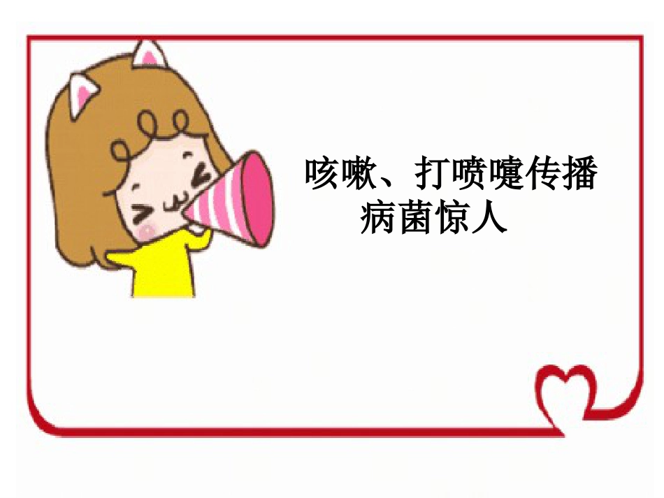 学习礼仪，自我防护_第6页
