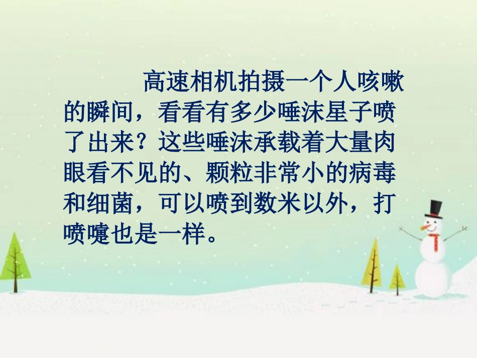 学习礼仪，自我防护_第8页