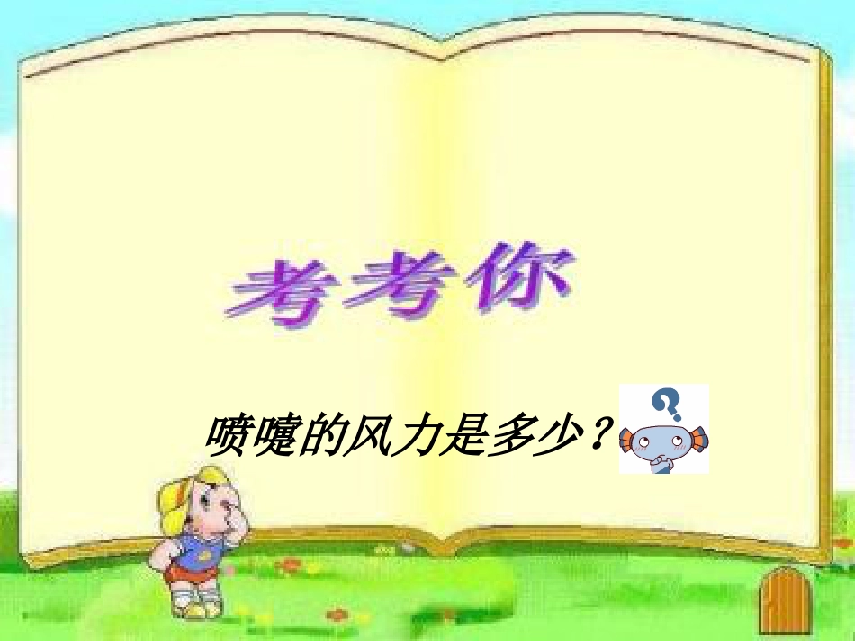 学习礼仪，自我防护_第9页