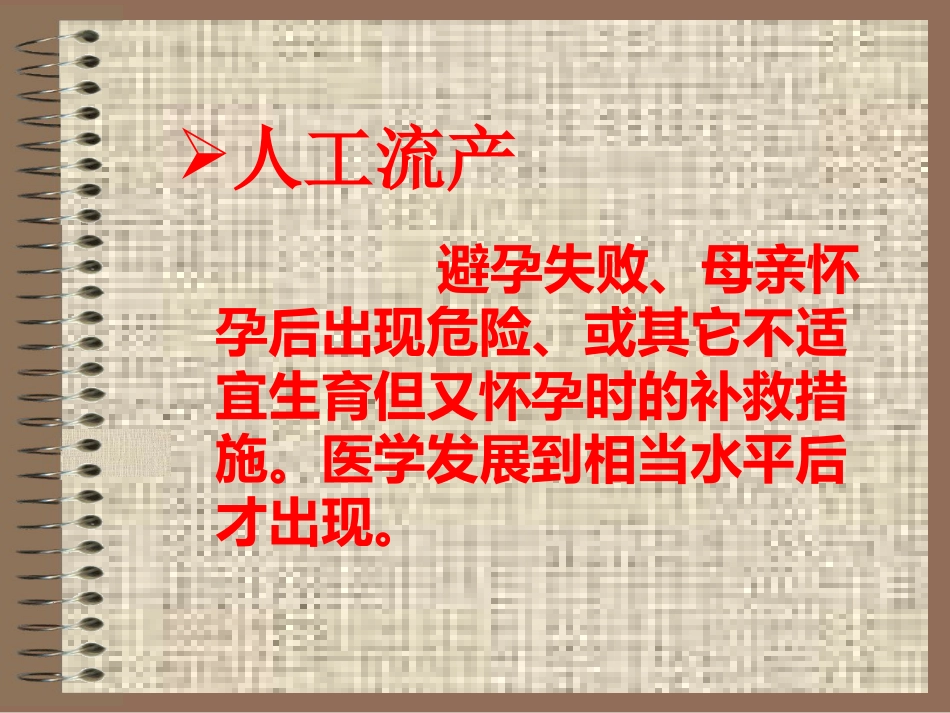 生育道德_第11页