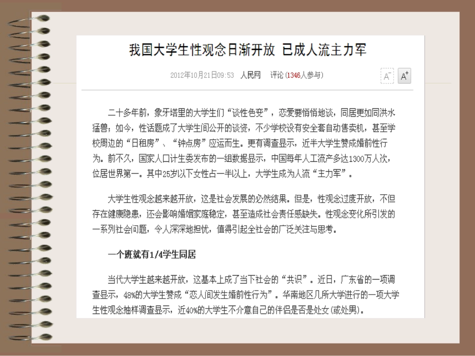 生育道德_第12页