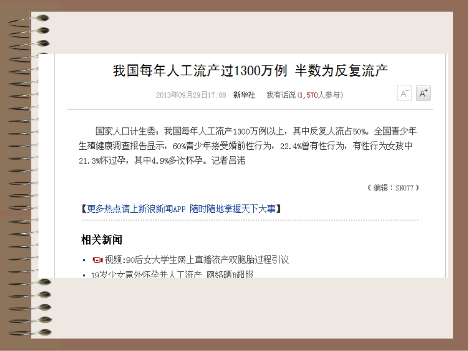 生育道德_第13页