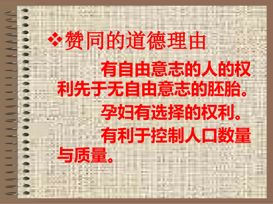 生育道德_第14页