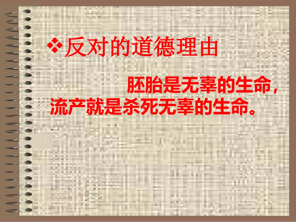 生育道德_第15页
