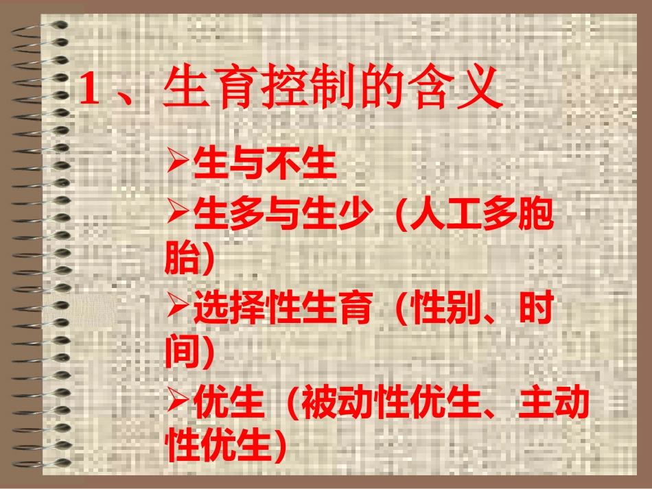 生育道德_第3页