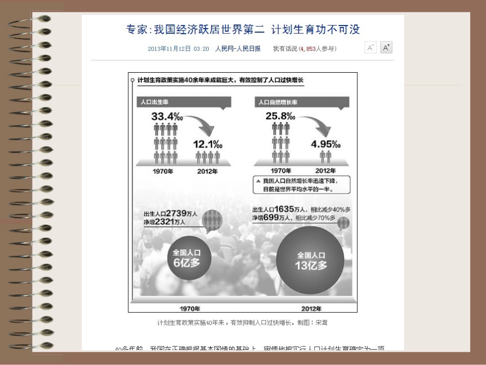 生育道德_第4页